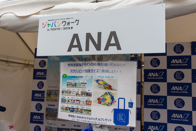 ANAのブースではパラリンピック競技クイズを開催。特別塗装機デザインの紙飛行機を競技が紹介されたパネルに向けて飛ばし、当たった場所のクイズに答える