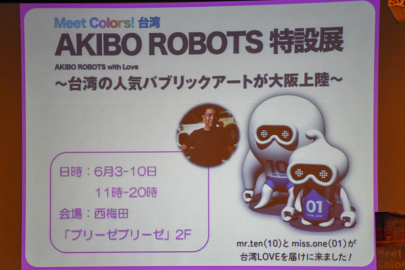 台湾でパブリックアートを仕掛けるAKIBOさんの「AKIBO ROBOTS 特設展」が6月3日～10日に西梅田で開催