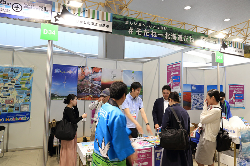 ひがし北海道 釧路市のブース