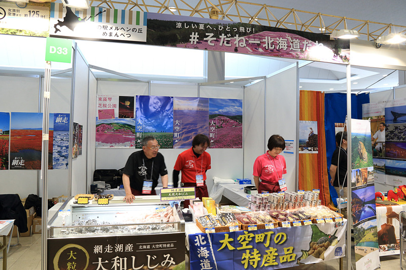 道の駅 メルヘンの丘めまんべつブースでは大空町の特産品を販売