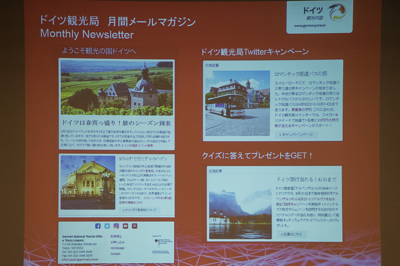 ドイツ観光局では月刊ペースでドイツを紹介するニュースレターを配信。Twitterキャンペーンも展開中だ