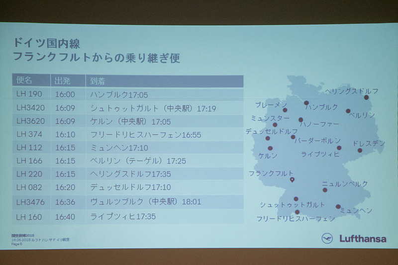 往路はフランクフルト空港に15時に到着。国内線に乗り継いで、その日のうちにドイツの各都市へ移動できる