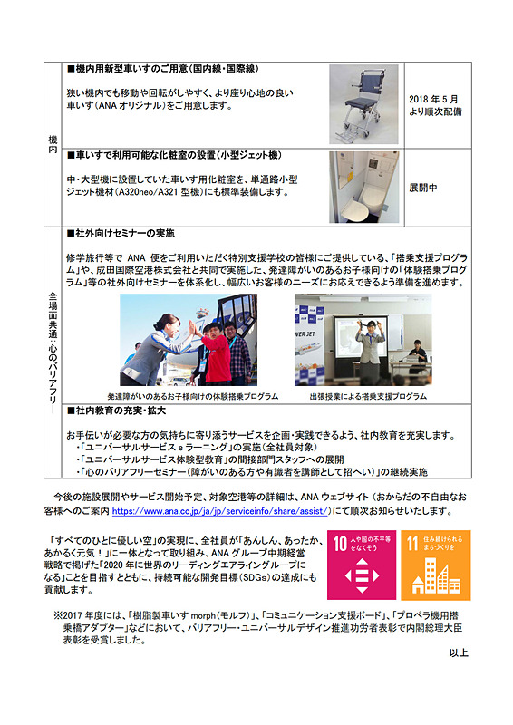 ANAが発表したユニバーサルサービスの拡充内容
