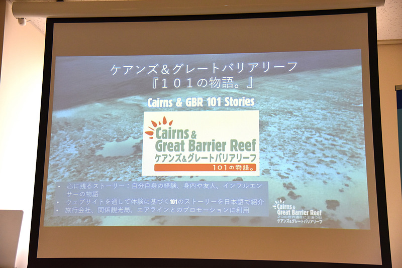 「101の物語。」をテーマにプロモーションを展開する