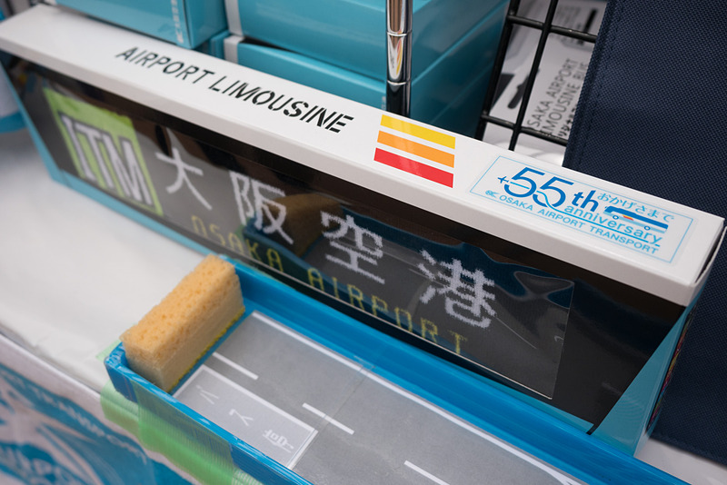 ブースは大阪空港交通グッズの販売。ミニカーなどが人気とのこと。創業55周年記念の方向幕タオルは本イベントで初の販売