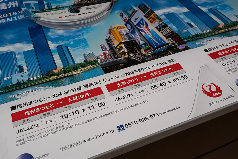 信州まつもと空港のブース。8月1日～31日にJALが伊丹～松本便を1日1往復運航する