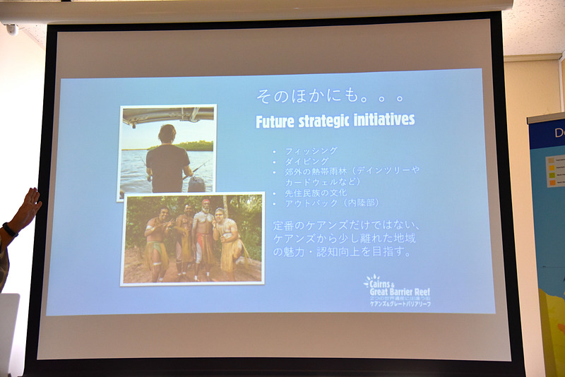 定番エリアとともにケアンズ周辺やマイナーエリアの認知度向上に力を入れたいとセミナーでも語った