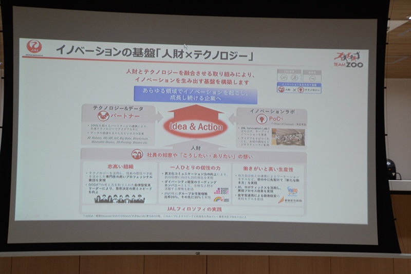 JALのイノベーションの基盤は「人財×テクノロジー」