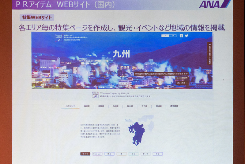 Webサイトでの情報発信に加え、6月からトリップアドバイザーと提携し、双方のWebサイトにランキングやセレクト記事を掲載する