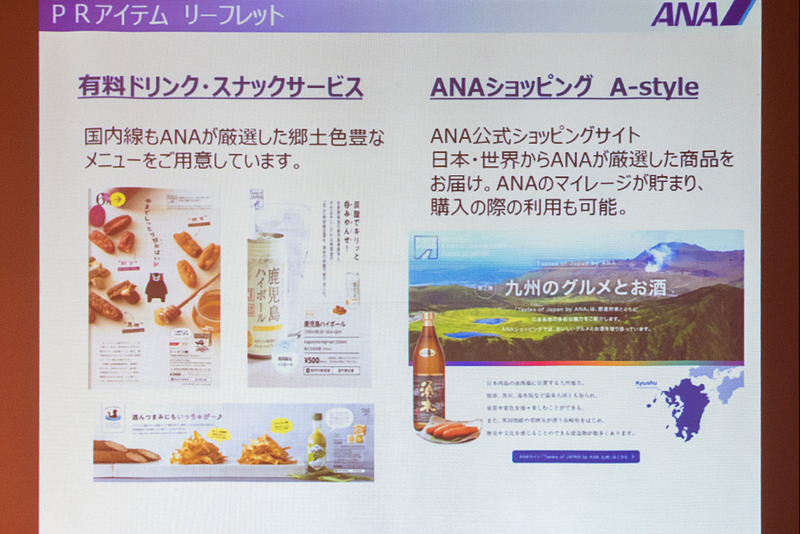 国内線の有料ドリンク・スナックサービスや、Web販売サイトなどで九州産品を取り扱う