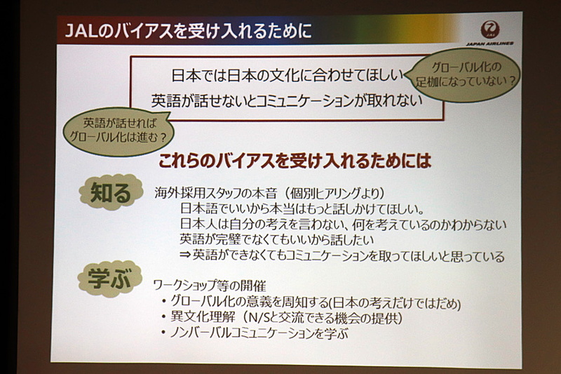 海外採用スタッフのヒアリングでは、英語が完璧でなくてもいいからもっと話しかけてほしいという声が多いという