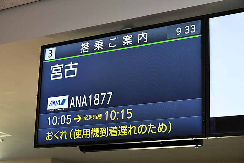 使用機材の遅れによって、予定時刻より10分遅れという案内