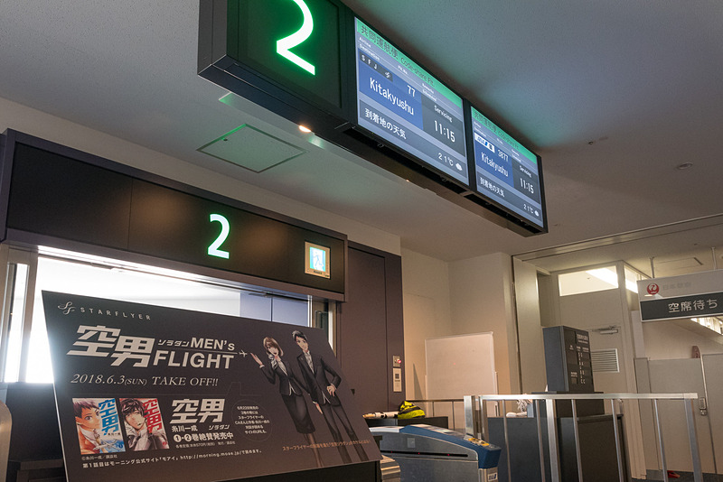 羽田空港発SFJ77便を「空男ソラダン MEN's FLIGHT～スターフライヤー男性スタッフによるおもてなしフライト～」として運航。機材は登録記号「JA20MC」のエアバス A320型機を使用した