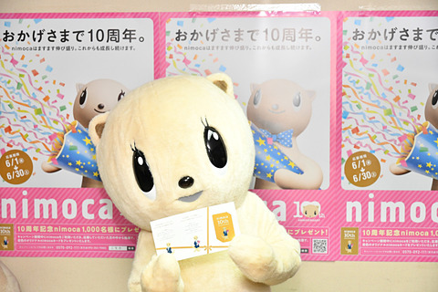 西鉄、10周年記念の金色nimocaプレゼントキャンペーン。抽選で