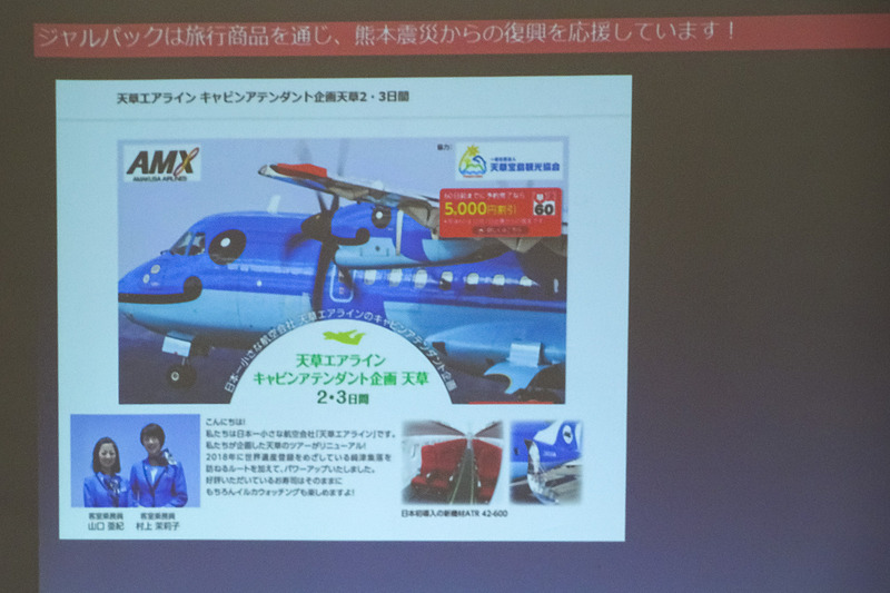 天草エアラインのCA（客室乗務員）が発案した機内でお寿司を楽しむツアーなど、震災からの復興支援ツアーを紹介