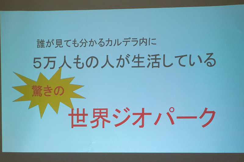 その湖の消滅で人が住み、それによって文化、景観などが生まれ、世界農業遺産や世界ジオパークに認定されている現在の阿蘇のすべてを作りだしたというストーリーだ