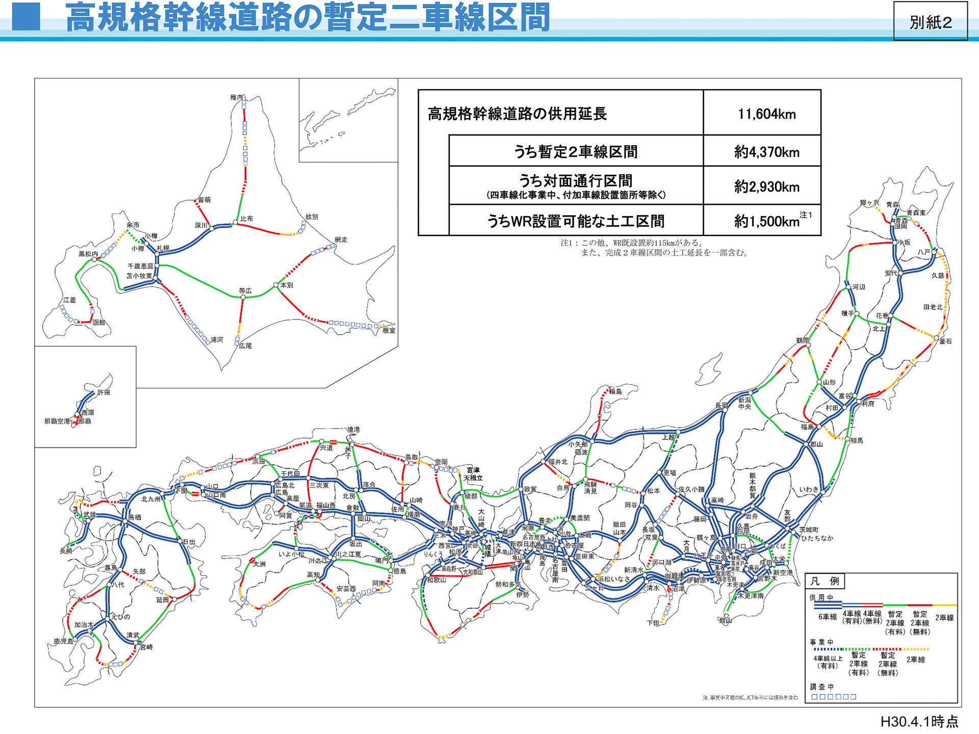 全国の高速道路（高規格幹線道路）の地図。緑色または赤色の1本線が暫定2車線区間