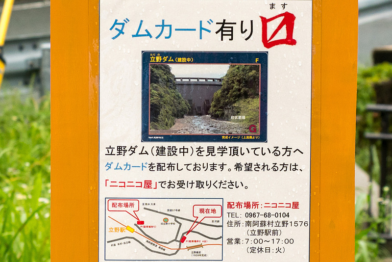 立野駅前のニコニコ屋で配布している立野ダムのダムカード