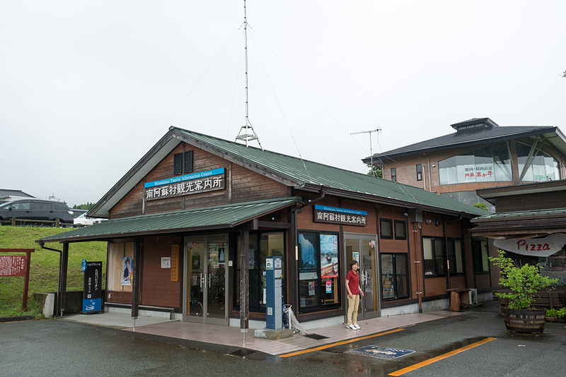 南阿蘇村観光案内所も併設