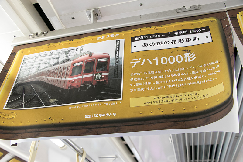 デハ1000形を紹介する中吊り