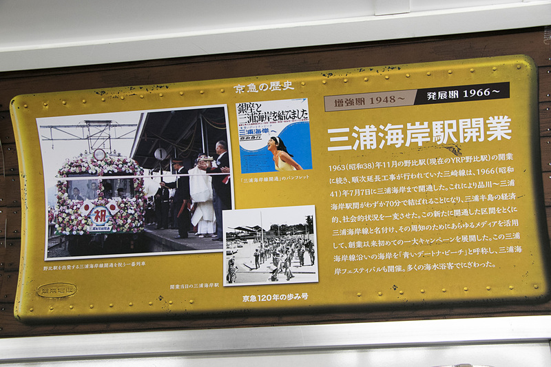 「デハ1000形」や「湘南電気鉄道」など、車内の中吊りは京急の歴史を振り返るものに