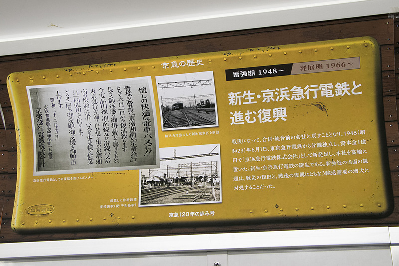 「デハ1000形」や「湘南電気鉄道」など、車内の中吊りは京急の歴史を振り返るものに