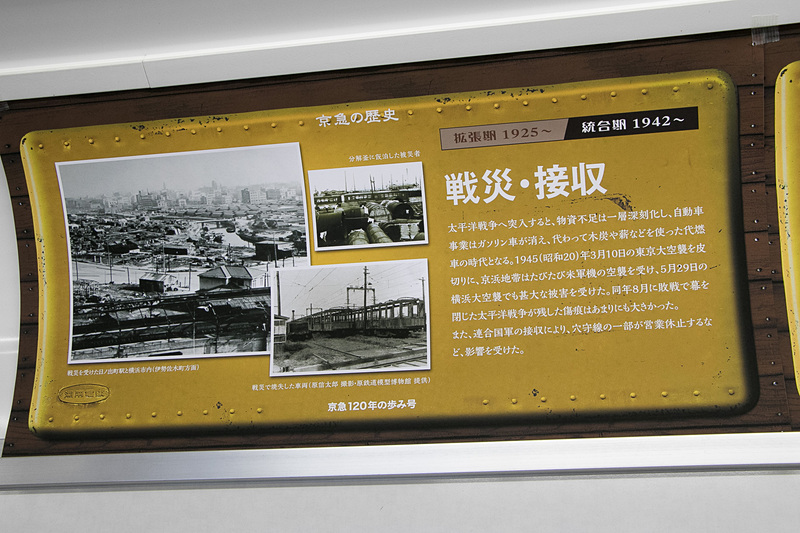「デハ1000形」や「湘南電気鉄道」など、車内の中吊りは京急の歴史を振り返るものに