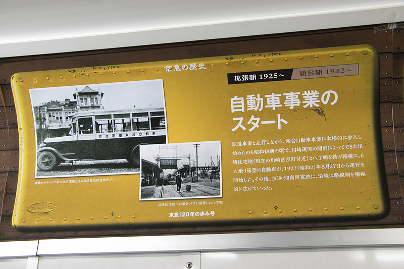 「デハ1000形」や「湘南電気鉄道」など、車内の中吊りは京急の歴史を振り返るものに