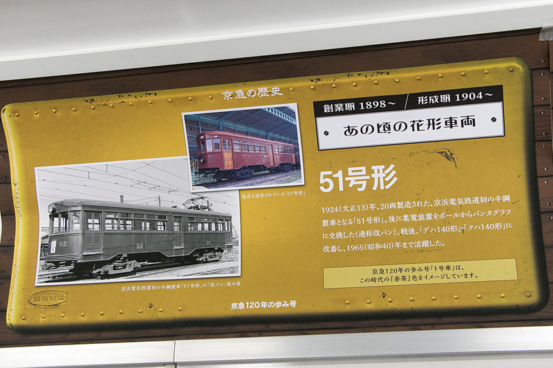「デハ1000形」や「湘南電気鉄道」など、車内の中吊りは京急の歴史を振り返るものに