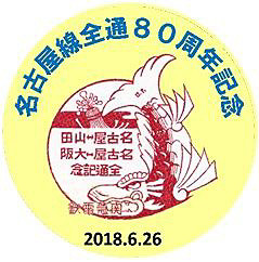 記念ヘッドマーク