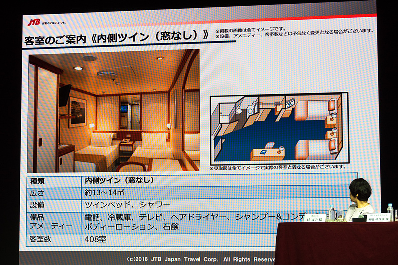 内側窓なし客室の紹介