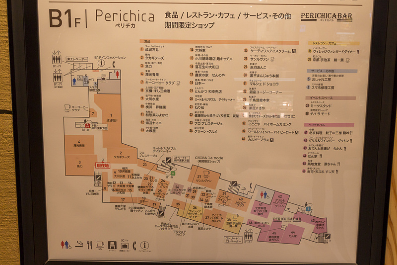 本館とストリート1の地下にまたがるのがペリチカ。「食」に関する多くのテナントが軒を連ねる
