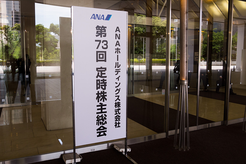 ANAホールディングス株式会社は第73回定時株主総会を6月28日に開催