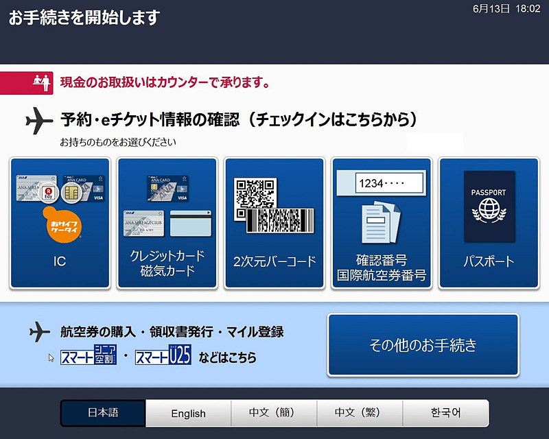 操作画面（日本語）