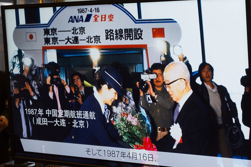 2017年4月16日に成田空港で行なわれた、ANAの中国路線就航30周年を記念したセレモニーの様子。会場で上映されたANAの中国路線の歴史を紹介するビデオでは、定期便就航時に花束を贈られる岡崎嘉平太氏の姿も