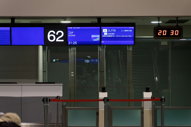 出発時刻は21時25分。到着は日付変更線を越えるため同日の朝10時15分で、ちょうど夜寝て朝起きたらハワイ島、ということになる。直行便のおかげで気軽にハワイ島に行ける