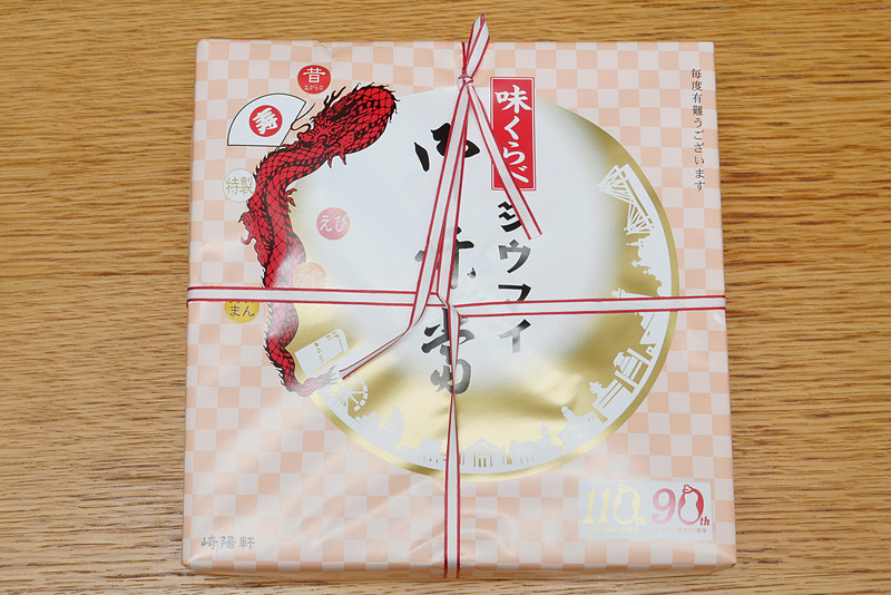 「味くらべシウマイ弁当」