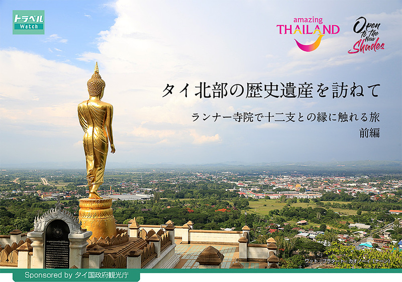 トラベル Watchとタイ国政府観光庁がトークショーを開催します