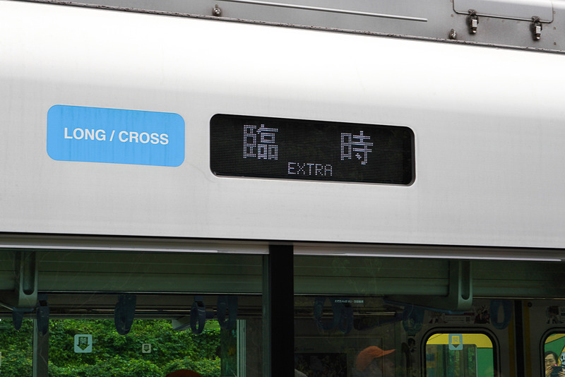 行先表示板には「臨時」のみを表示