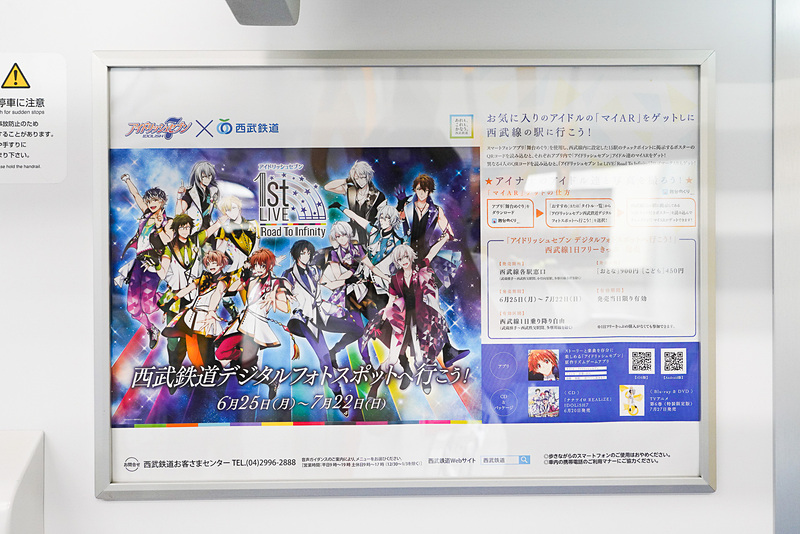 車内には7月22日まで開催中の「アイドリッシュセブン 西武鉄道デジタルフォトスポットへ行こう！」告知ポスター