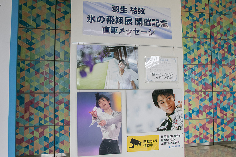 仙台国際空港の1階に飾ってある羽生結弦選手の直筆メッセージ