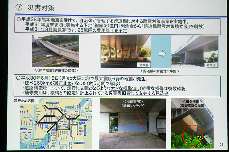 6月18日に発生した、大阪北部で最大震度6弱を記録した地震については、延べ260kmが通行止めとなったが、走行に支障を来す大きな損傷はなかったとした