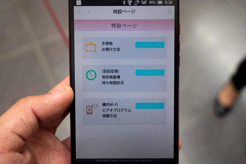 スマホにインストールしたLinkRayアプリで液晶ディスプレイを光を読み取らせることで「特設ページ」を表示。手荷物の預け入れ方法や保安検査場の待ち情報などの情報を参照できる