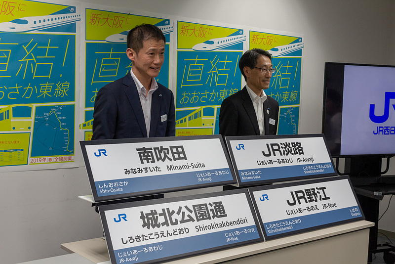 発表された新大阪～放出までの新しい4つの駅、「南吹田」「JR淡路」「城北公園通」「JR野江」