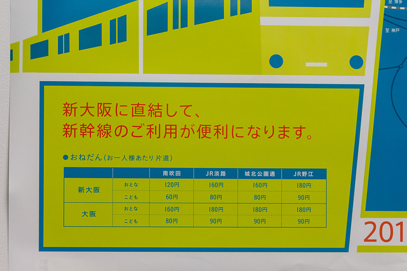 新大阪からJR野江までの金額が記載されたもの。新しい路線であるが、近隣の路線と同レベルの運賃になる予定