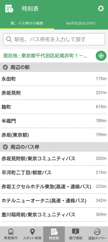 時刻表トップ画面