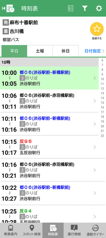 時刻表詳細画面