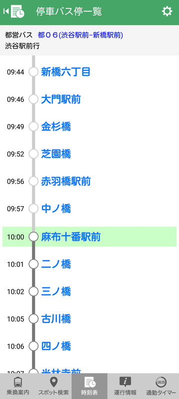 停車バス停一覧画面