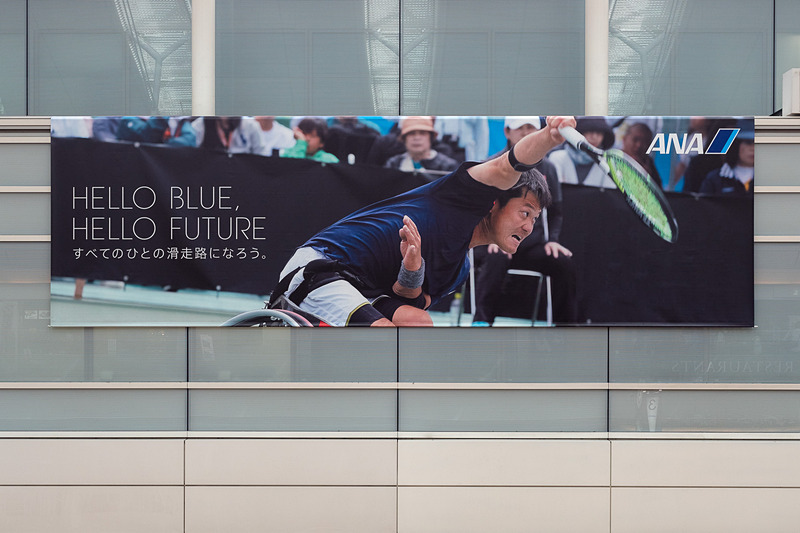 競泳の瀬戸大也選手（左）、車椅子テニスの国枝慎吾選手（右）の横断幕は、第2旅客ターミナル北ウイング（保安検査口A/B側）に掲出