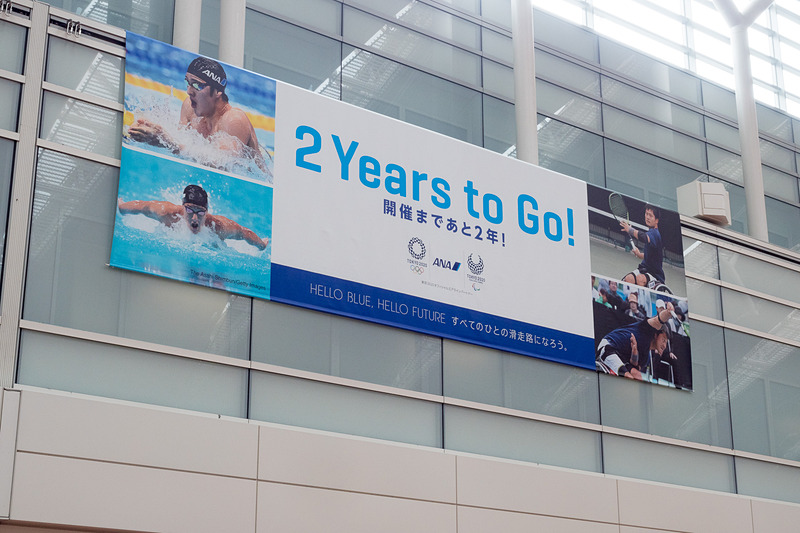 南ウイング（保安検査口C/D側）に掲出している「2 Years to Go!」の横断幕